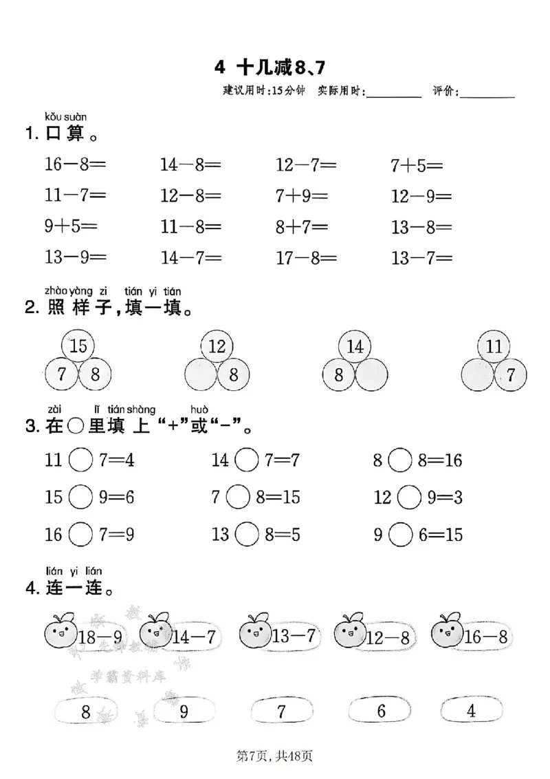 《25春苏教版一下数学计算练习SY(1)_1年级下册同步教辅_1下-数学_一下数学-口算计算》第7页预览