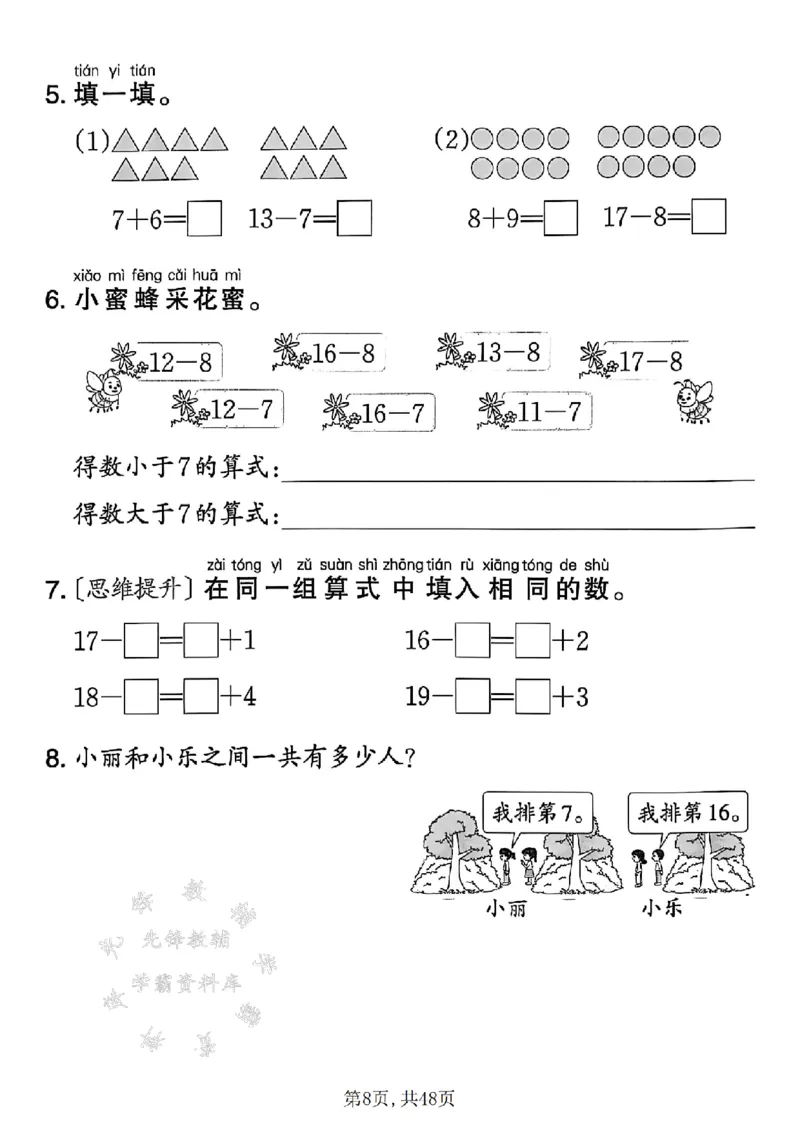 《25春苏教版一下数学计算练习SY(1)_1年级下册同步教辅_1下-数学_一下数学-口算计算》第8页预览