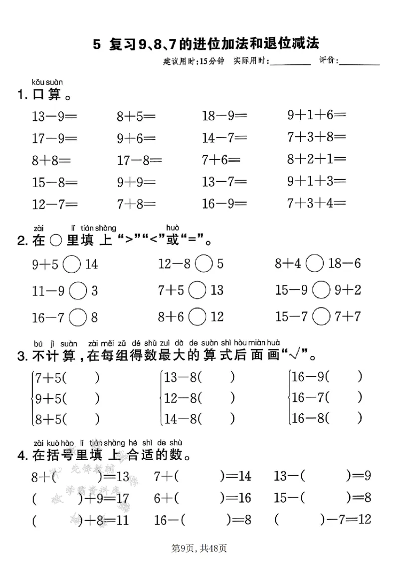 《25春苏教版一下数学计算练习SY(1)_1年级下册同步教辅_1下-数学_一下数学-口算计算》第9页预览