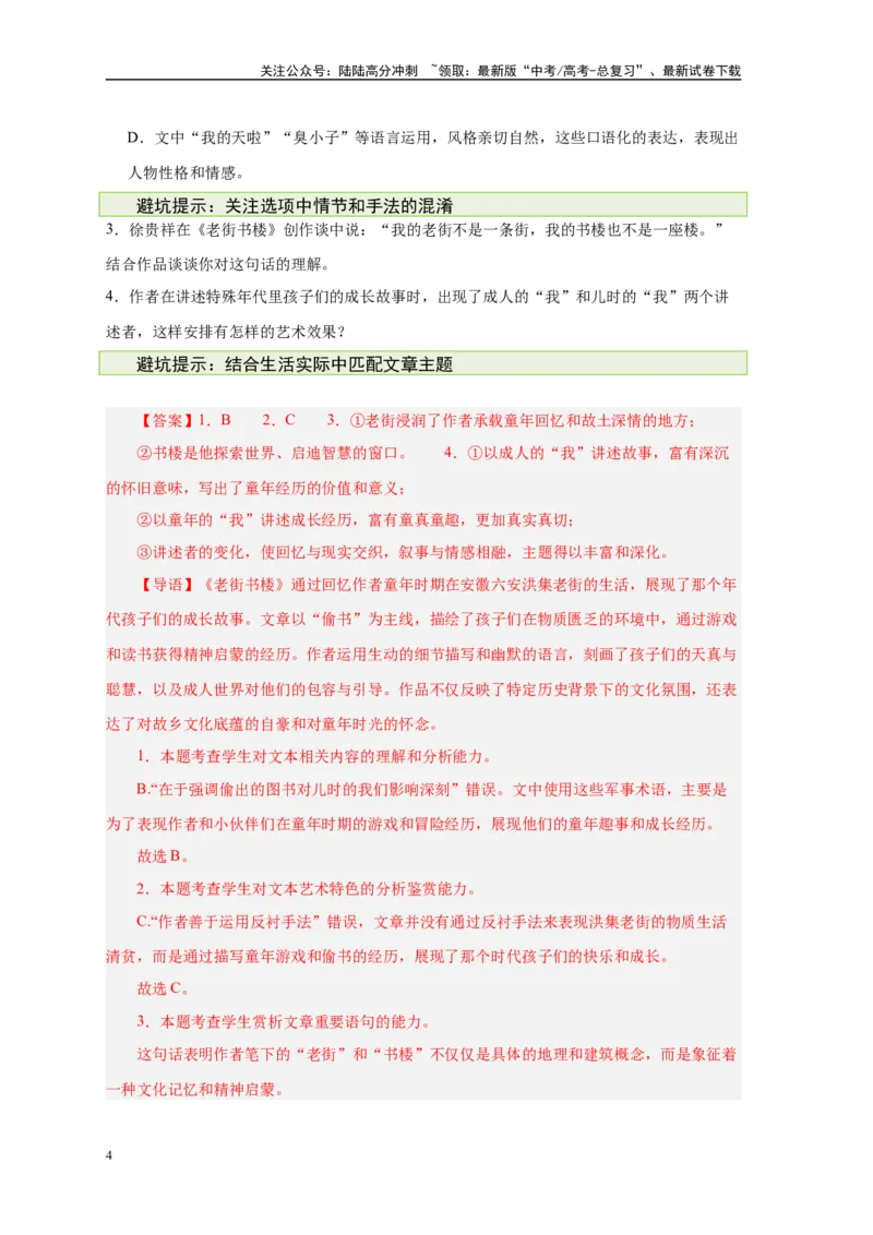 《消灭易错快刷小卷02（文学类文本写作）（教师版）_专项复习_2025年_2025年高考语文考试易错题（新高考通用）》第4页预览