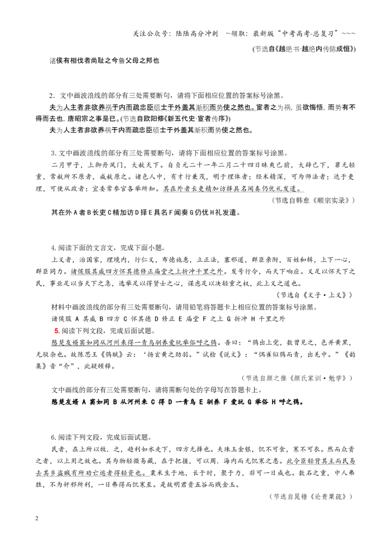 《第04讲文言断句（专项训练）（全国通用）（学生版）_一轮复习_2026年-语文一轮复习_2026年高考语文一轮复习讲义+练习+课件（新教材新高考）-G55_2026版_专题六文言文阅读》第2页预览