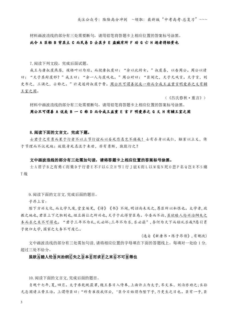 《第04讲文言断句（专项训练）（全国通用）（学生版）_一轮复习_2026年-语文一轮复习_2026年高考语文一轮复习讲义+练习+课件（新教材新高考）-G55_2026版_专题六文言文阅读》第3页预览