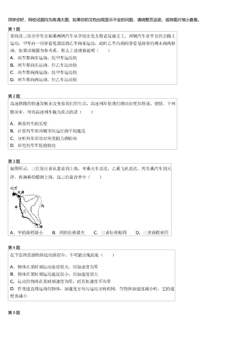 《27805_上海高中物理同步运动的描述提升-d34e79384067_学而思高一全套_高一旧录播课程各种版本_高一各科年卡合集_39253高一物理必修年卡-必修1、2(鲁科版)73讲章进》第1页预览