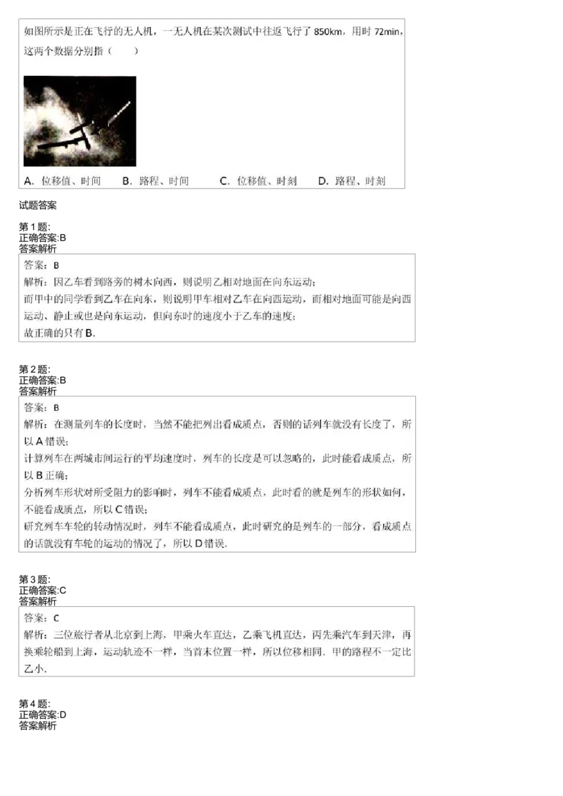 《27805_上海高中物理同步运动的描述提升-d34e79384067_学而思高一全套_高一旧录播课程各种版本_高一各科年卡合集_39253高一物理必修年卡-必修1、2(鲁科版)73讲章进》第2页预览
