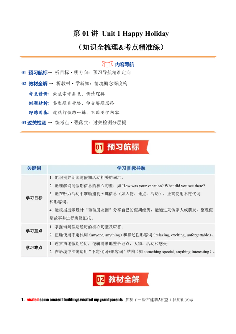 《人教2026《暑假预习讲义》第01讲Unit1HappyHoliday（知识全梳理&考点精准练）（暑假预习讲义）（原卷版）_26秋初中教辅资料_26秋初中《暑假预习》_2026秋《暑假预习讲义》8上英语》第1页预览