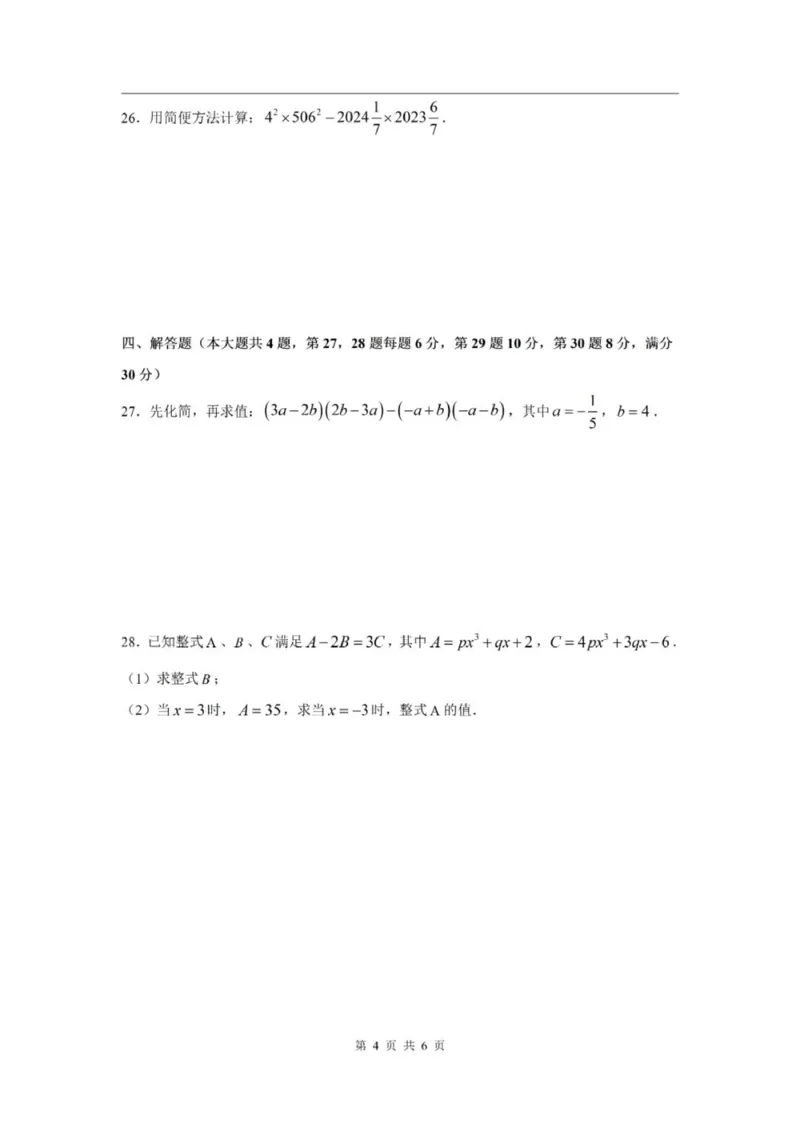 《七上期中上海市虹口区2024年七年级上学期数学期中试卷及答案_2024上海七上数学期中考试各校试卷合集》第4页预览