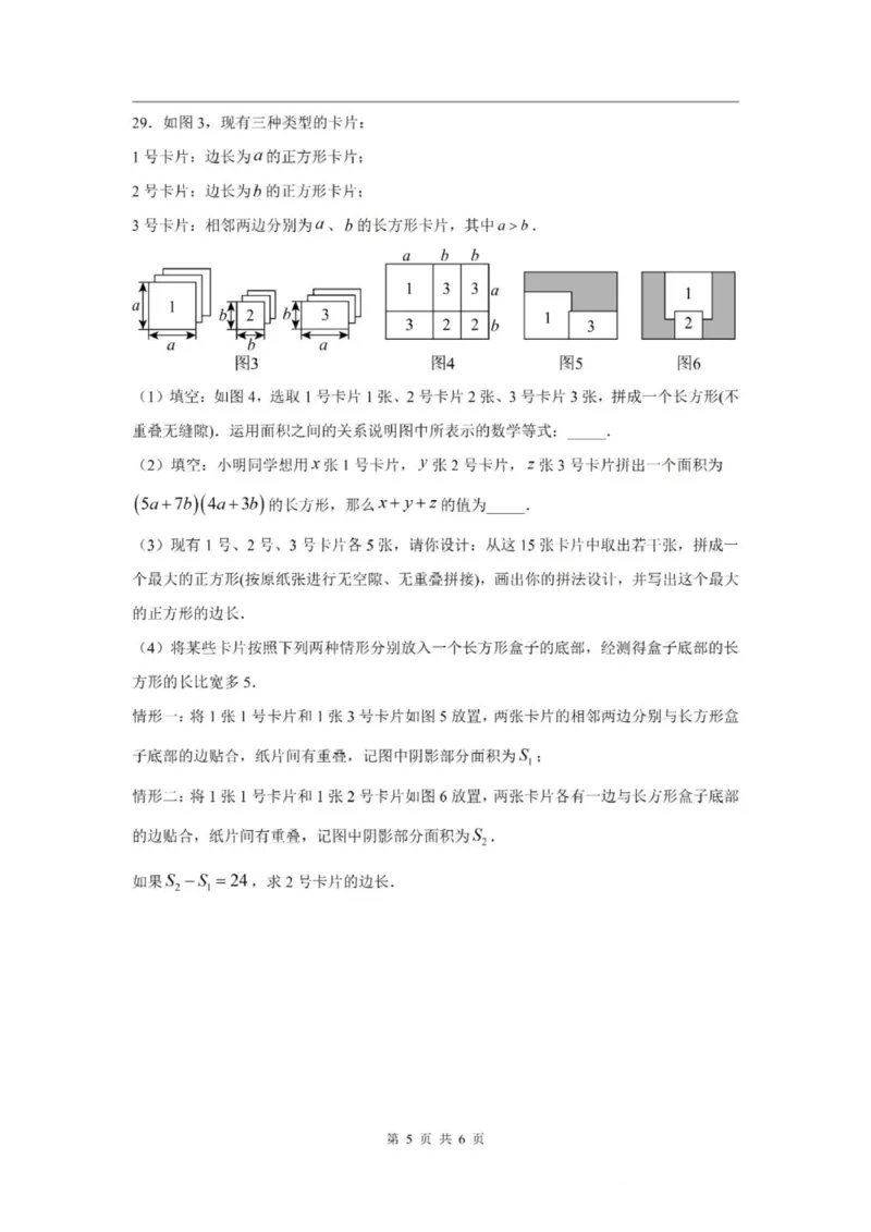 《七上期中上海市虹口区2024年七年级上学期数学期中试卷及答案_2024上海七上数学期中考试各校试卷合集》第5页预览