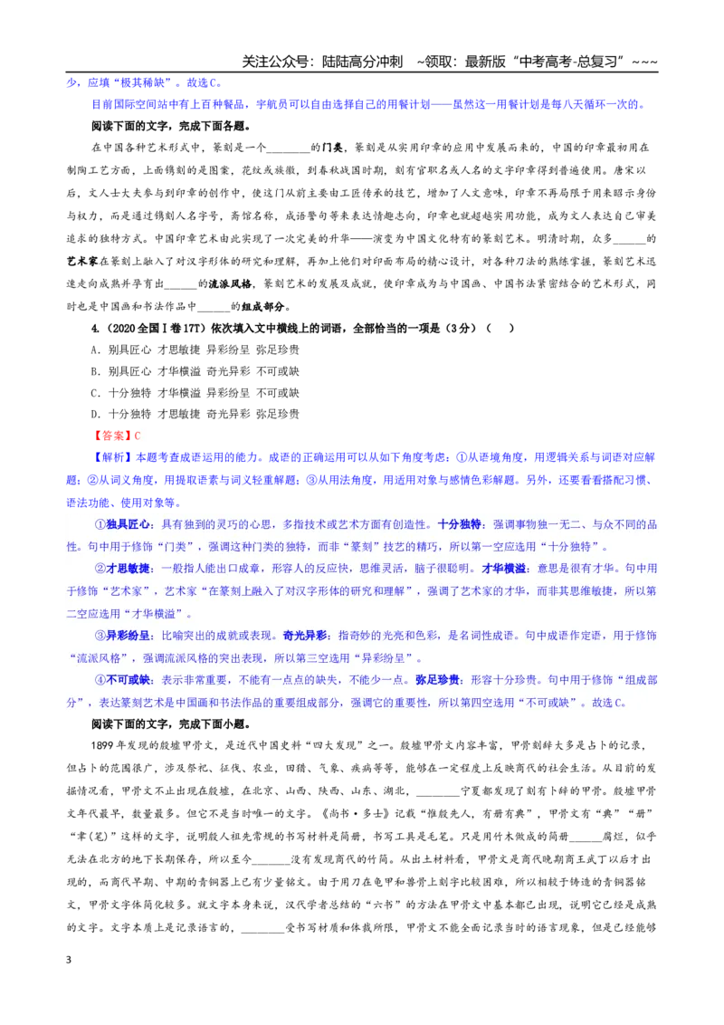 《专题03词语（成语）考点专训（01）（教师版）_一轮复习_2026年-语文一轮复习_2026年新高考语文一轮复习各考点满分练习题-G76_资料_2026版_第三大类：语言文字运用》第3页预览