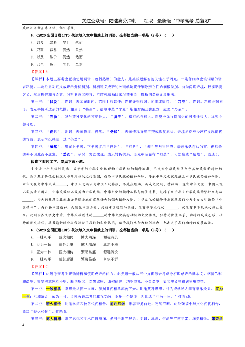 《专题03词语（成语）考点专训（01）（教师版）_一轮复习_2026年-语文一轮复习_2026年新高考语文一轮复习各考点满分练习题-G76_资料_2026版_第三大类：语言文字运用》第4页预览
