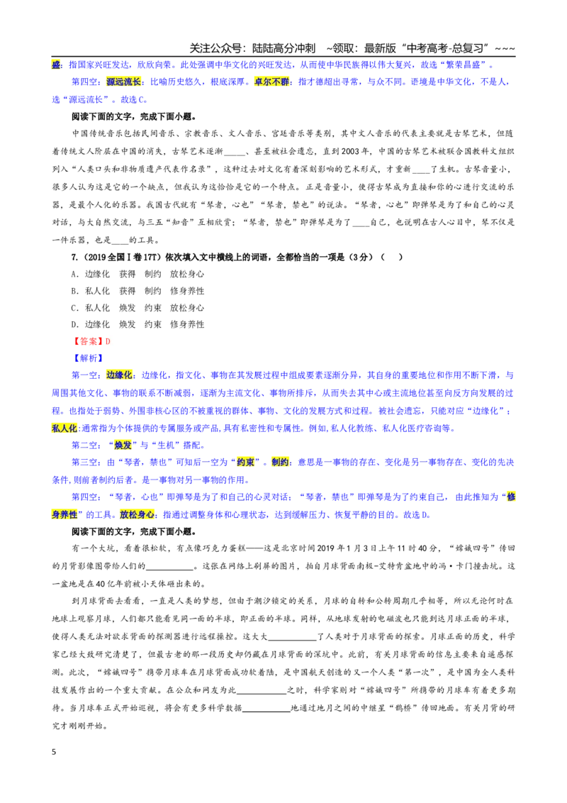《专题03词语（成语）考点专训（01）（教师版）_一轮复习_2026年-语文一轮复习_2026年新高考语文一轮复习各考点满分练习题-G76_资料_2026版_第三大类：语言文字运用》第5页预览