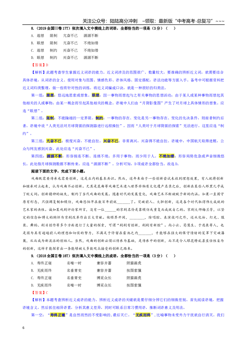 《专题03词语（成语）考点专训（01）（教师版）_一轮复习_2026年-语文一轮复习_2026年新高考语文一轮复习各考点满分练习题-G76_资料_2026版_第三大类：语言文字运用》第6页预览