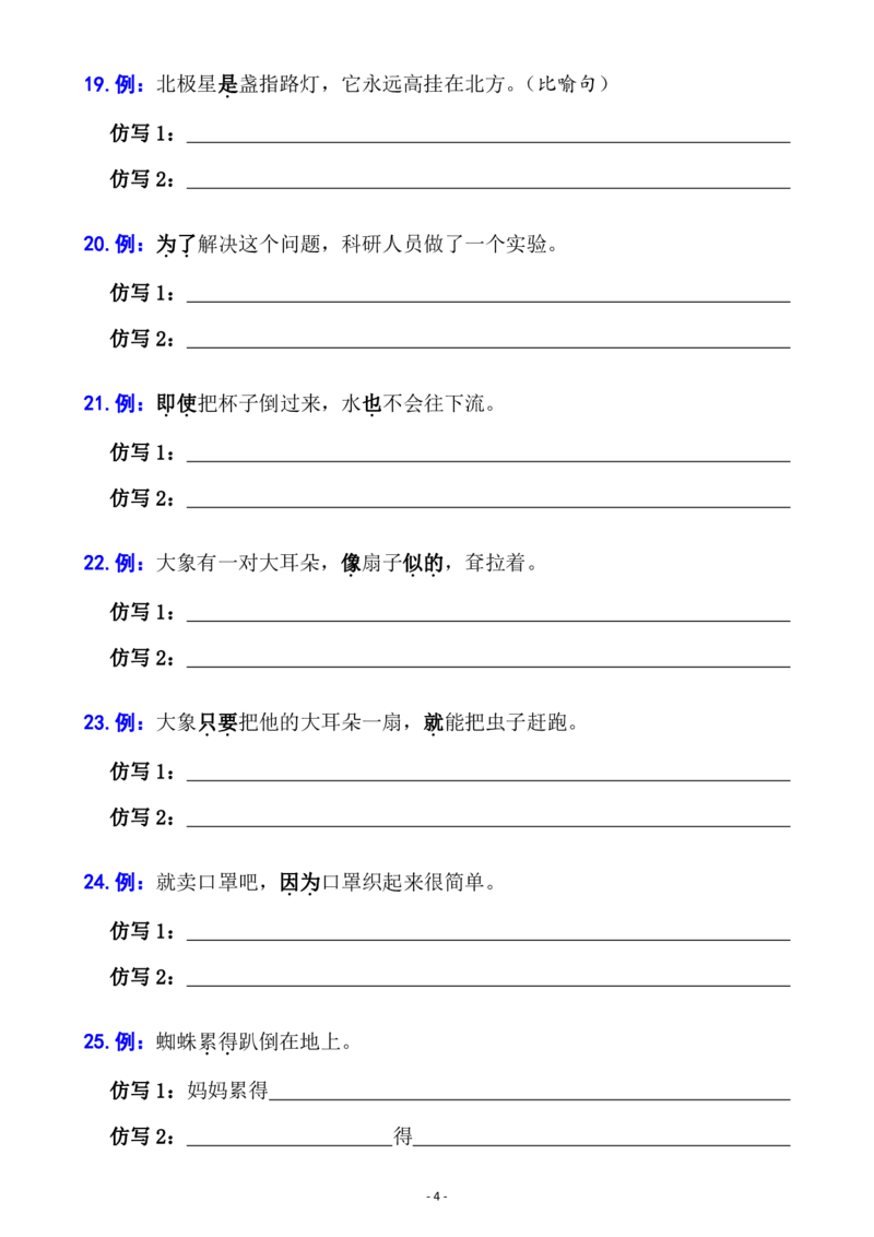 《B20424二年级语文下册六大句子专项拔高训练100题(1)_2年级下册同步教辅_2下-语文_二下语文-句子仿写》第4页预览