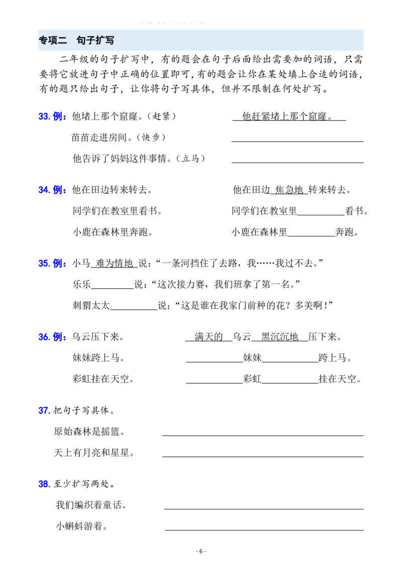 《B20424二年级语文下册六大句子专项拔高训练100题(1)_2年级下册同步教辅_2下-语文_二下语文-句子仿写》第6页预览