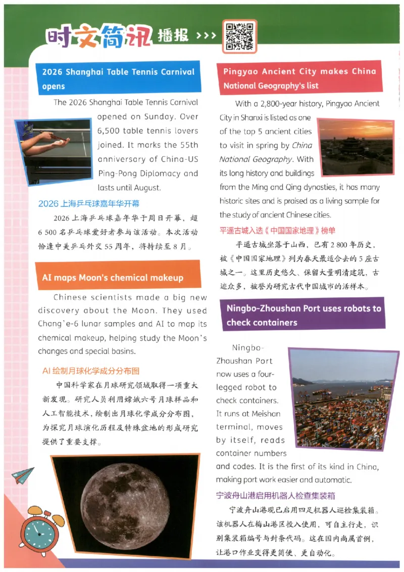 《26秋第4辑哈佛英语时文阅读-5年级_26秋小学初中各机构教辅大合集（一本、教材帮、阳光同学、王朝霞、实验班、小典中点、上分卷、白欧、课堂笔记等等）_26秋小学教辅资料》第2页预览