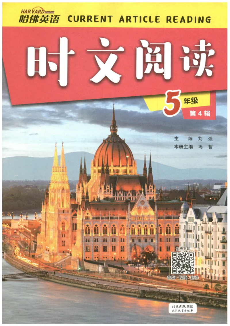 《26秋第4辑哈佛英语时文阅读-5年级_26秋小学初中各机构教辅大合集（一本、教材帮、阳光同学、王朝霞、实验班、小典中点、上分卷、白欧、课堂笔记等等）_26秋小学教辅资料》第3页预览