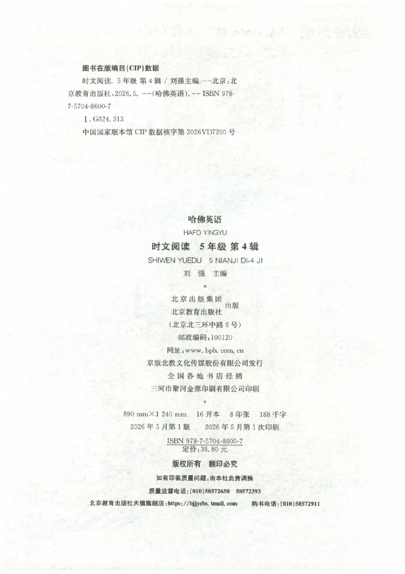 《26秋第4辑哈佛英语时文阅读-5年级_26秋小学初中各机构教辅大合集（一本、教材帮、阳光同学、王朝霞、实验班、小典中点、上分卷、白欧、课堂笔记等等）_26秋小学教辅资料》第4页预览