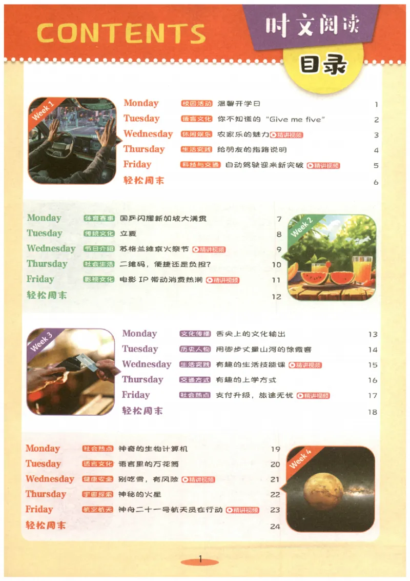 《26秋第4辑哈佛英语时文阅读-5年级_26秋小学初中各机构教辅大合集（一本、教材帮、阳光同学、王朝霞、实验班、小典中点、上分卷、白欧、课堂笔记等等）_26秋小学教辅资料》第5页预览