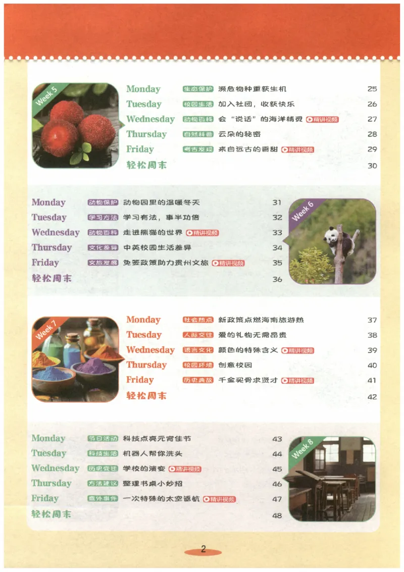 《26秋第4辑哈佛英语时文阅读-5年级_26秋小学初中各机构教辅大合集（一本、教材帮、阳光同学、王朝霞、实验班、小典中点、上分卷、白欧、课堂笔记等等）_26秋小学教辅资料》第6页预览