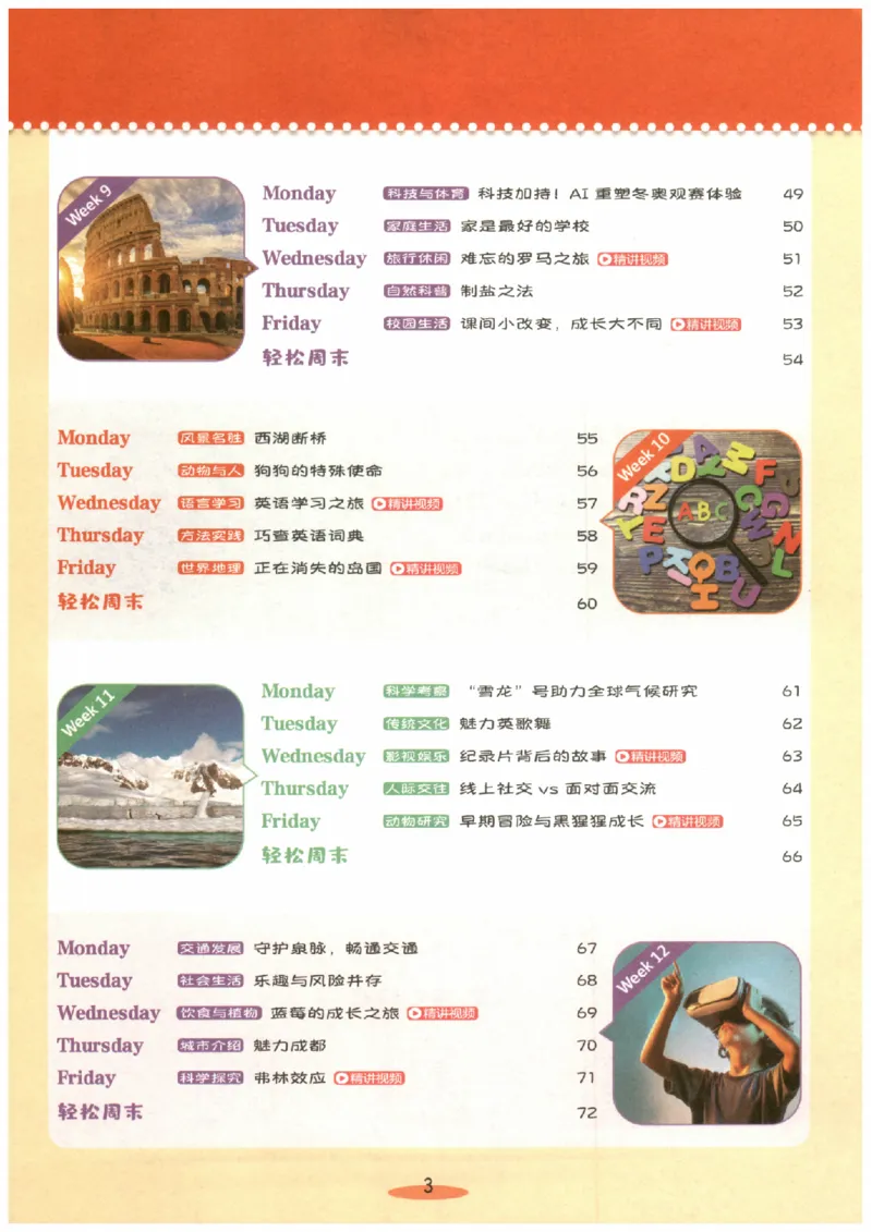 《26秋第4辑哈佛英语时文阅读-5年级_26秋小学初中各机构教辅大合集（一本、教材帮、阳光同学、王朝霞、实验班、小典中点、上分卷、白欧、课堂笔记等等）_26秋小学教辅资料》第7页预览