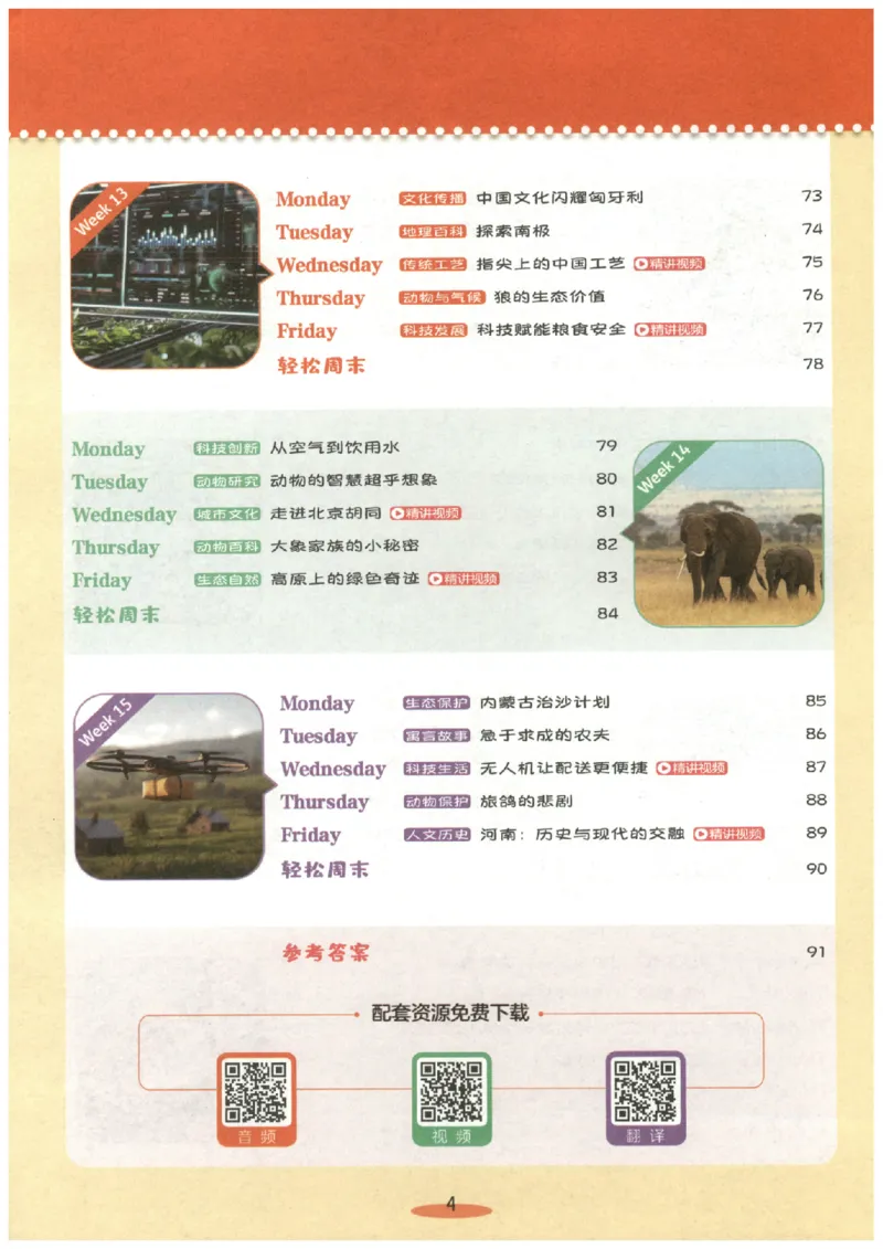 《26秋第4辑哈佛英语时文阅读-5年级_26秋小学初中各机构教辅大合集（一本、教材帮、阳光同学、王朝霞、实验班、小典中点、上分卷、白欧、课堂笔记等等）_26秋小学教辅资料》第8页预览