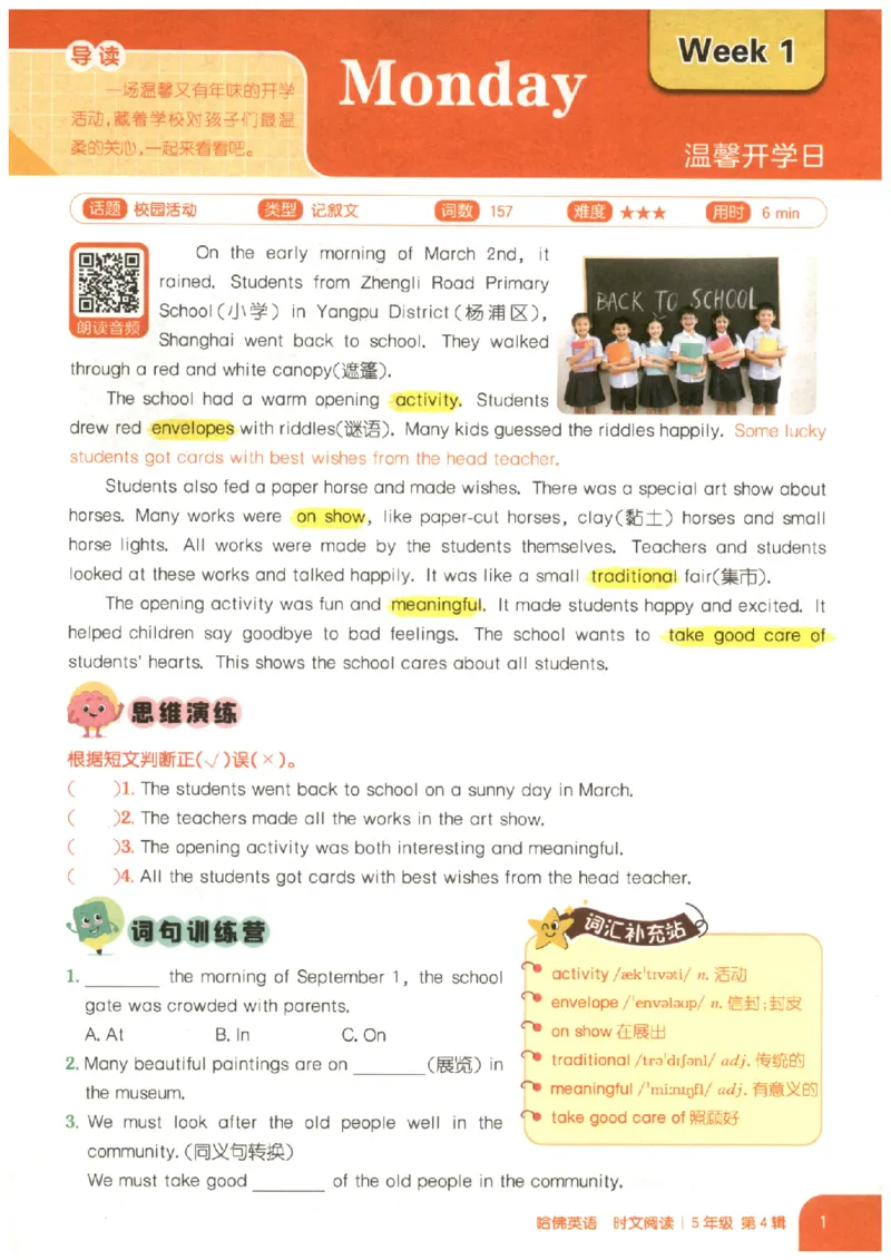《26秋第4辑哈佛英语时文阅读-5年级_26秋小学初中各机构教辅大合集（一本、教材帮、阳光同学、王朝霞、实验班、小典中点、上分卷、白欧、课堂笔记等等）_26秋小学教辅资料》第9页预览