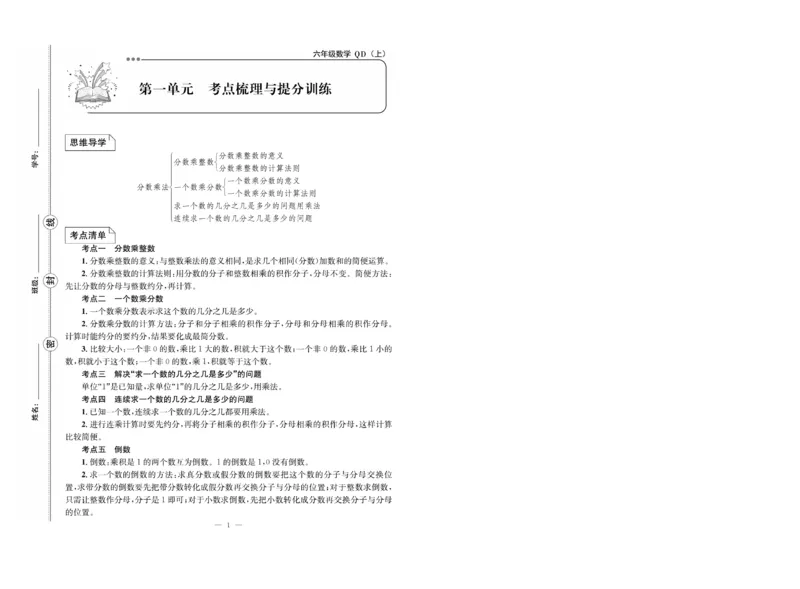 《63制六（上）数学试卷《单元冲刺》青岛版（A4版）_6年级上册同步教辅_6上数学_六上数学青岛版试卷》第1页预览