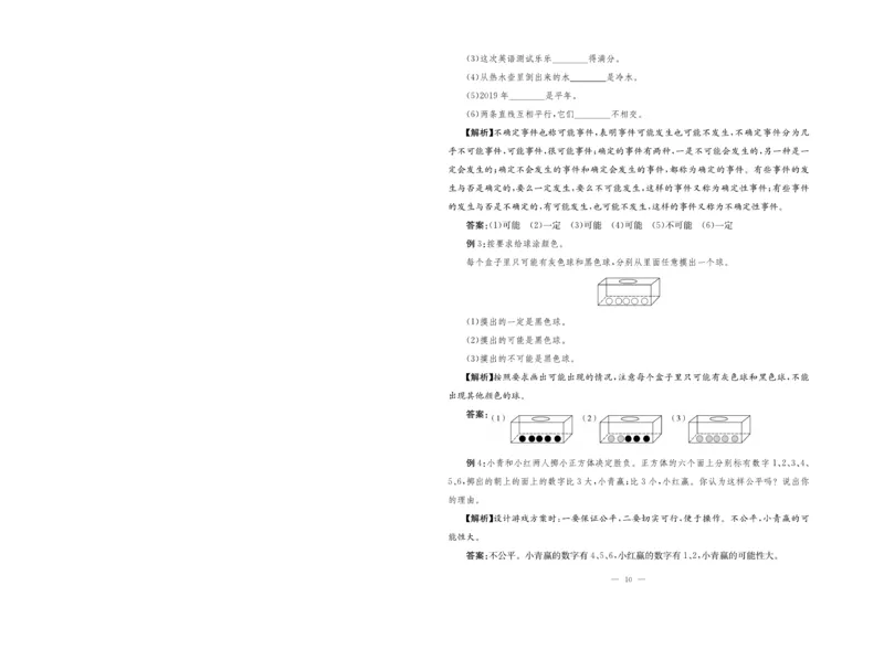 《63制六（上）数学试卷《单元冲刺》青岛版（A4版）_6年级上册同步教辅_6上数学_六上数学青岛版试卷》第10页预览