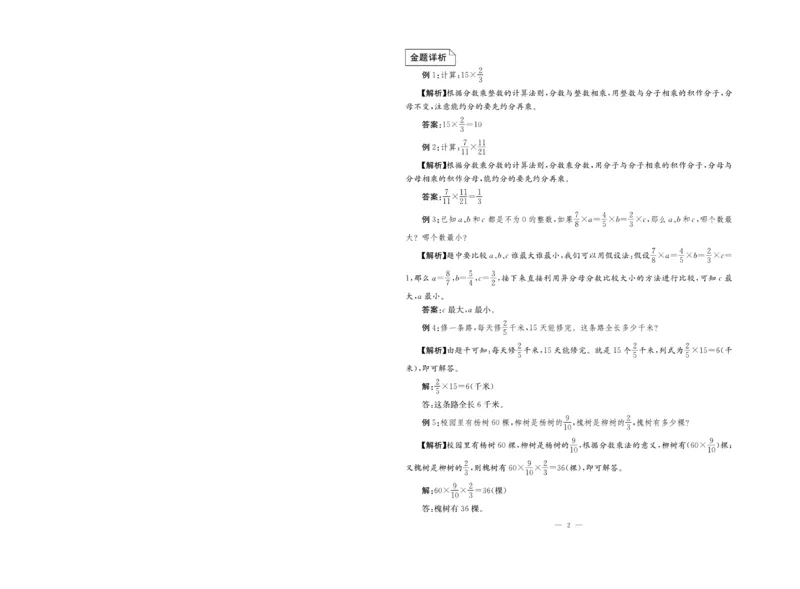 《63制六（上）数学试卷《单元冲刺》青岛版（A4版）_6年级上册同步教辅_6上数学_六上数学青岛版试卷》第2页预览