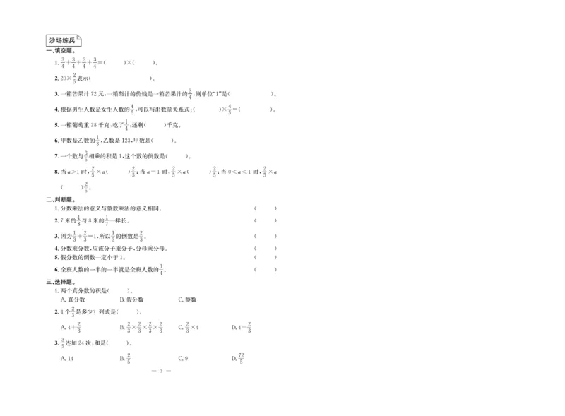 《63制六（上）数学试卷《单元冲刺》青岛版（A4版）_6年级上册同步教辅_6上数学_六上数学青岛版试卷》第3页预览