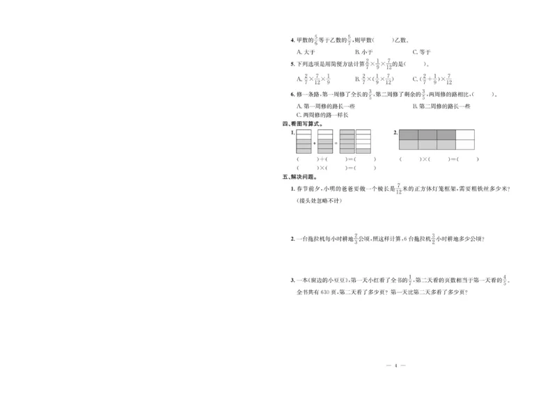 《63制六（上）数学试卷《单元冲刺》青岛版（A4版）_6年级上册同步教辅_6上数学_六上数学青岛版试卷》第4页预览