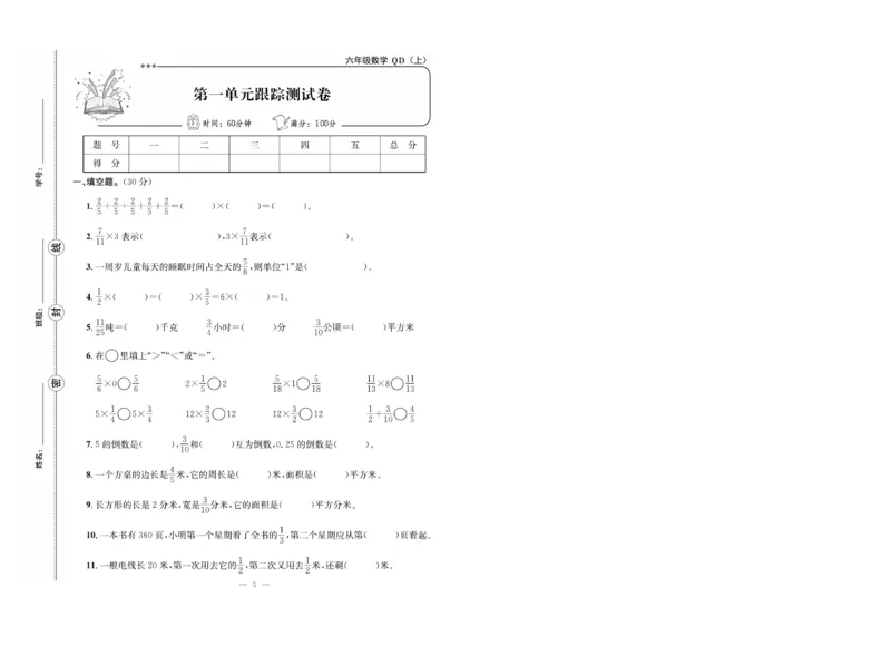 《63制六（上）数学试卷《单元冲刺》青岛版（A4版）_6年级上册同步教辅_6上数学_六上数学青岛版试卷》第5页预览