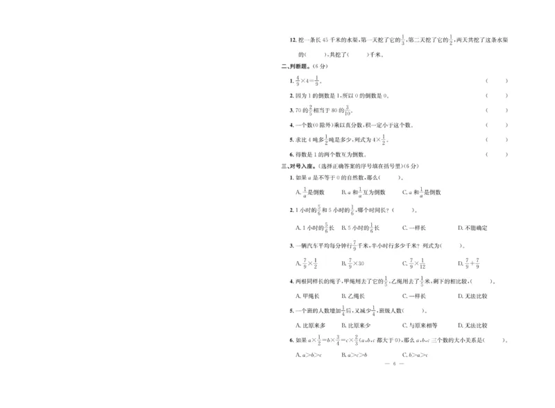 《63制六（上）数学试卷《单元冲刺》青岛版（A4版）_6年级上册同步教辅_6上数学_六上数学青岛版试卷》第6页预览