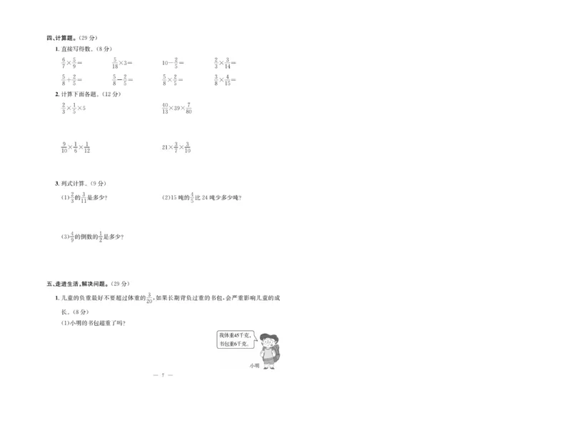 《63制六（上）数学试卷《单元冲刺》青岛版（A4版）_6年级上册同步教辅_6上数学_六上数学青岛版试卷》第7页预览