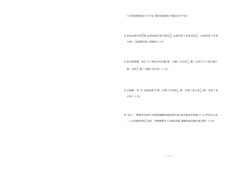 《63制六（上）数学试卷《单元冲刺》青岛版（A4版）_6年级上册同步教辅_6上数学_六上数学青岛版试卷》第8页预览