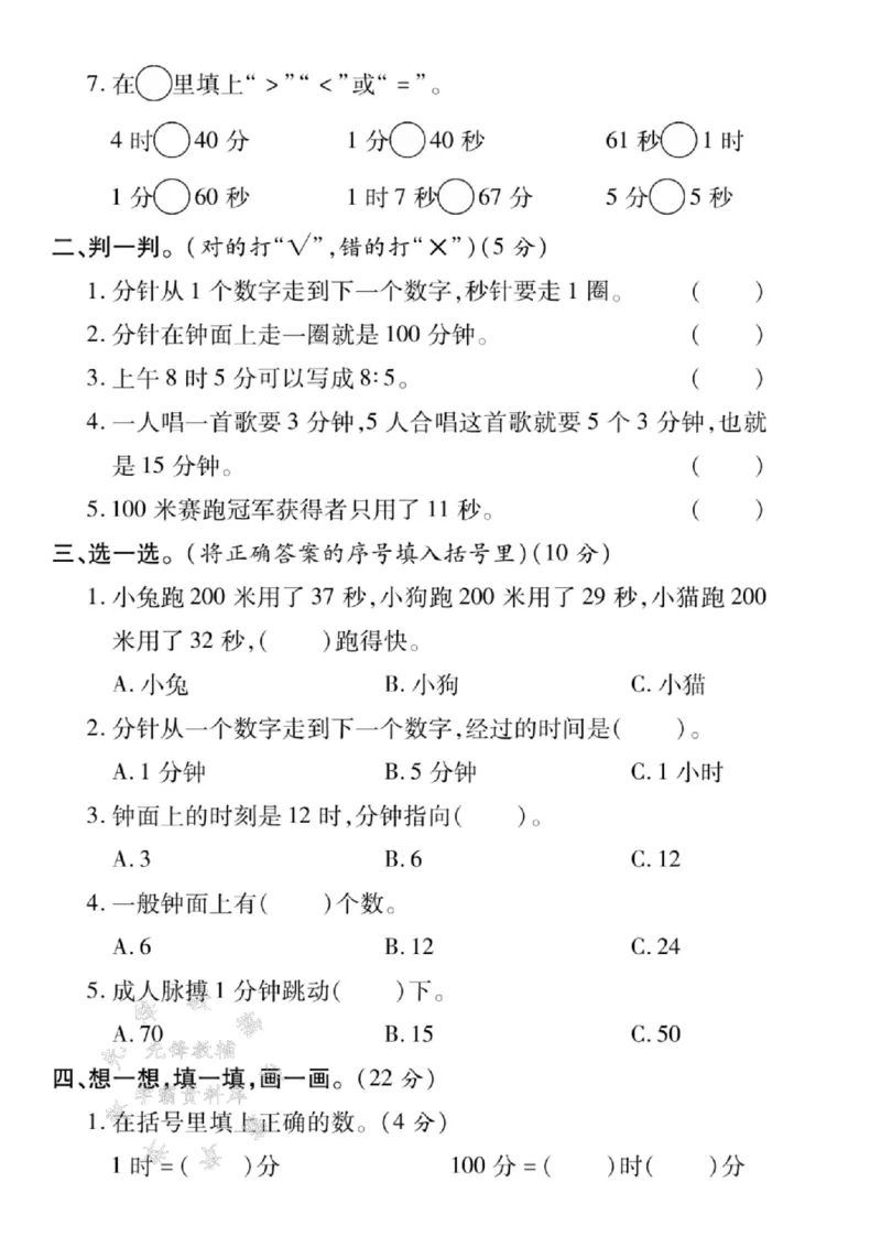 《25学年苏教版二年级下册数学第二单元测试卷--钟面上SY_2年级下册同步教辅_2下-数学_二下数学-单元+期中+期末试卷_二下数学苏教版试卷_二下数学《苏教版》单元测试卷》第2页预览
