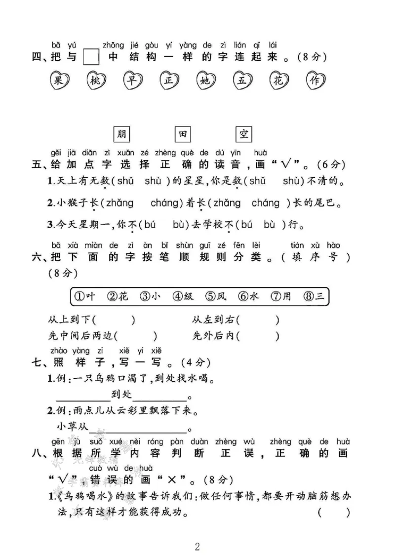 《24年一上语文第八单元测试卷-不久-SY_1年级上册同步教辅_1上语文_一上语文-单元+期中+期末卷_一上语文单元卷》第2页预览