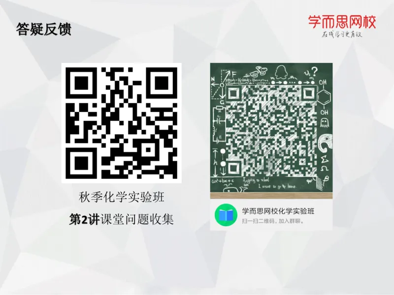 《笔记-第02讲-溶液-58b16a2edf76_学而思高一全套_2019秋季高一1_19秋季实验A班高一化学直播班16讲张鑫雨_资料》第1页预览
