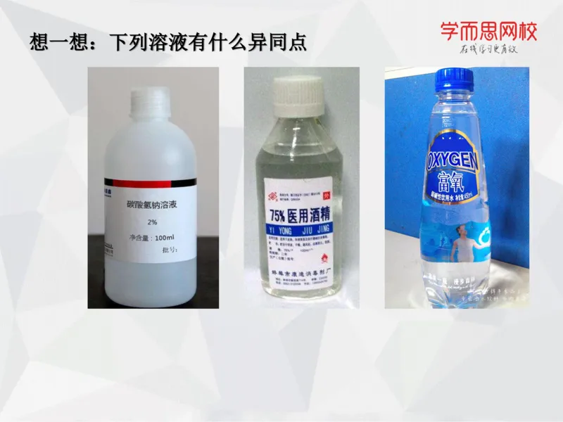 《笔记-第02讲-溶液-58b16a2edf76_学而思高一全套_2019秋季高一1_19秋季实验A班高一化学直播班16讲张鑫雨_资料》第5页预览