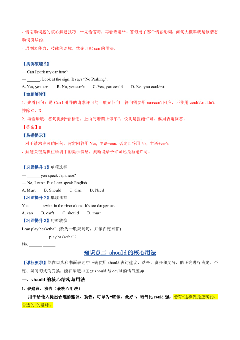 《人教2026《暑假复习讲义》专题01表建议的情态动词（can、should、could）（暑假复习讲义）（原卷版）_26秋初中教辅资料_26秋初中《暑假预习》_2026秋《暑假复习讲义》9上英语》第4页预览