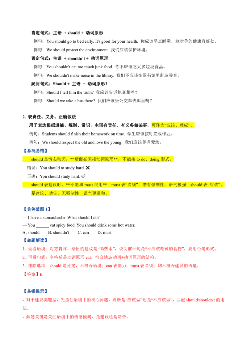 《人教2026《暑假复习讲义》专题01表建议的情态动词（can、should、could）（暑假复习讲义）（原卷版）_26秋初中教辅资料_26秋初中《暑假预习》_2026秋《暑假复习讲义》9上英语》第5页预览
