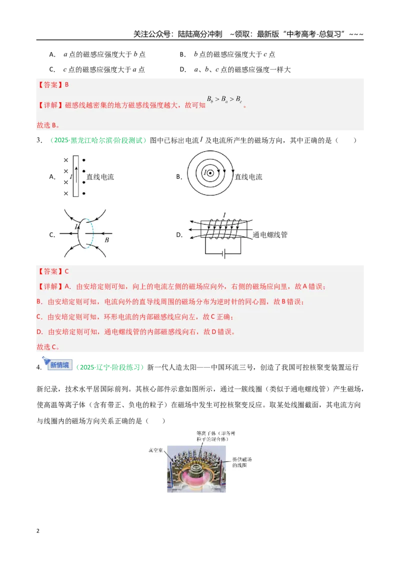 《磁场（综合训练）（黑吉辽蒙专用）（教师版）_04-物理-高考总复习_一轮复习_2026年-物理高考一轮复习_2026年高考物理一轮课件+讲义+练习（黑吉辽蒙专用）-G330》第2页预览