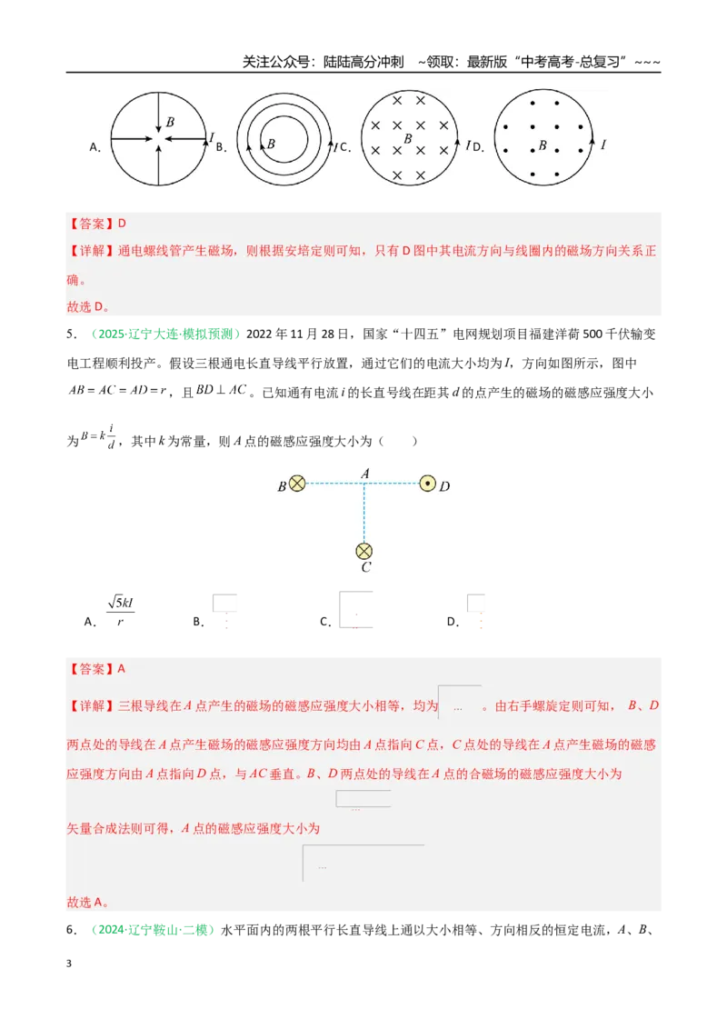 《磁场（综合训练）（黑吉辽蒙专用）（教师版）_04-物理-高考总复习_一轮复习_2026年-物理高考一轮复习_2026年高考物理一轮课件+讲义+练习（黑吉辽蒙专用）-G330》第3页预览
