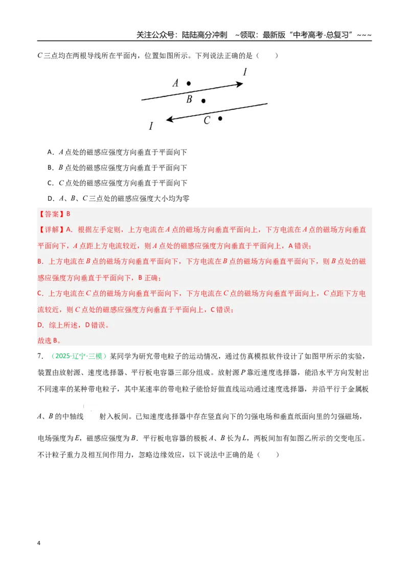 《磁场（综合训练）（黑吉辽蒙专用）（教师版）_04-物理-高考总复习_一轮复习_2026年-物理高考一轮复习_2026年高考物理一轮课件+讲义+练习（黑吉辽蒙专用）-G330》第4页预览