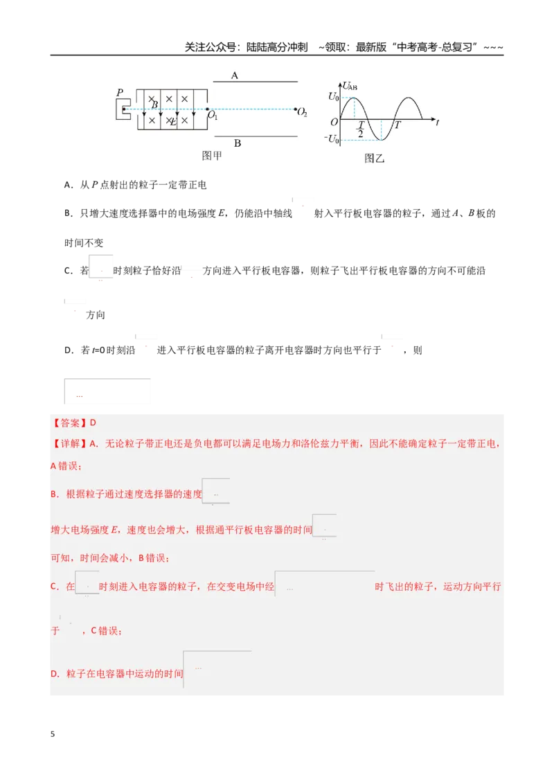 《磁场（综合训练）（黑吉辽蒙专用）（教师版）_04-物理-高考总复习_一轮复习_2026年-物理高考一轮复习_2026年高考物理一轮课件+讲义+练习（黑吉辽蒙专用）-G330》第5页预览