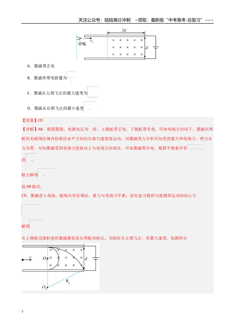 《磁场（综合训练）（黑吉辽蒙专用）（教师版）_04-物理-高考总复习_一轮复习_2026年-物理高考一轮复习_2026年高考物理一轮课件+讲义+练习（黑吉辽蒙专用）-G330》第7页预览