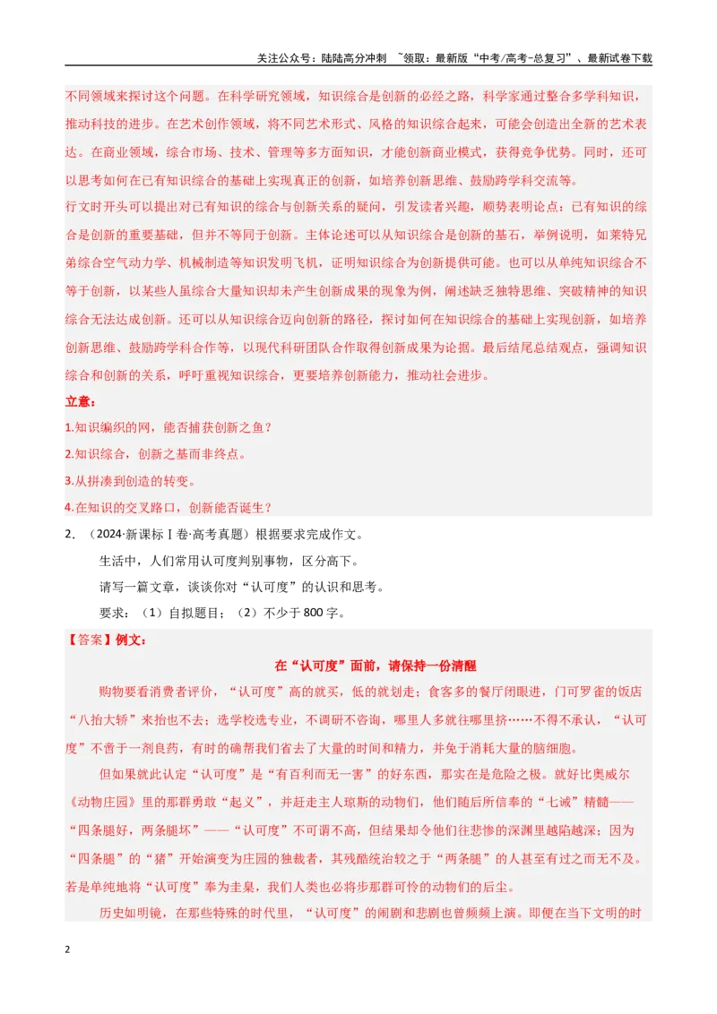 《猜押作文（第23题）（教师版）_专项复习_2025年_2025年高考语文抢押秘籍（黑吉辽蒙专用）》第2页预览