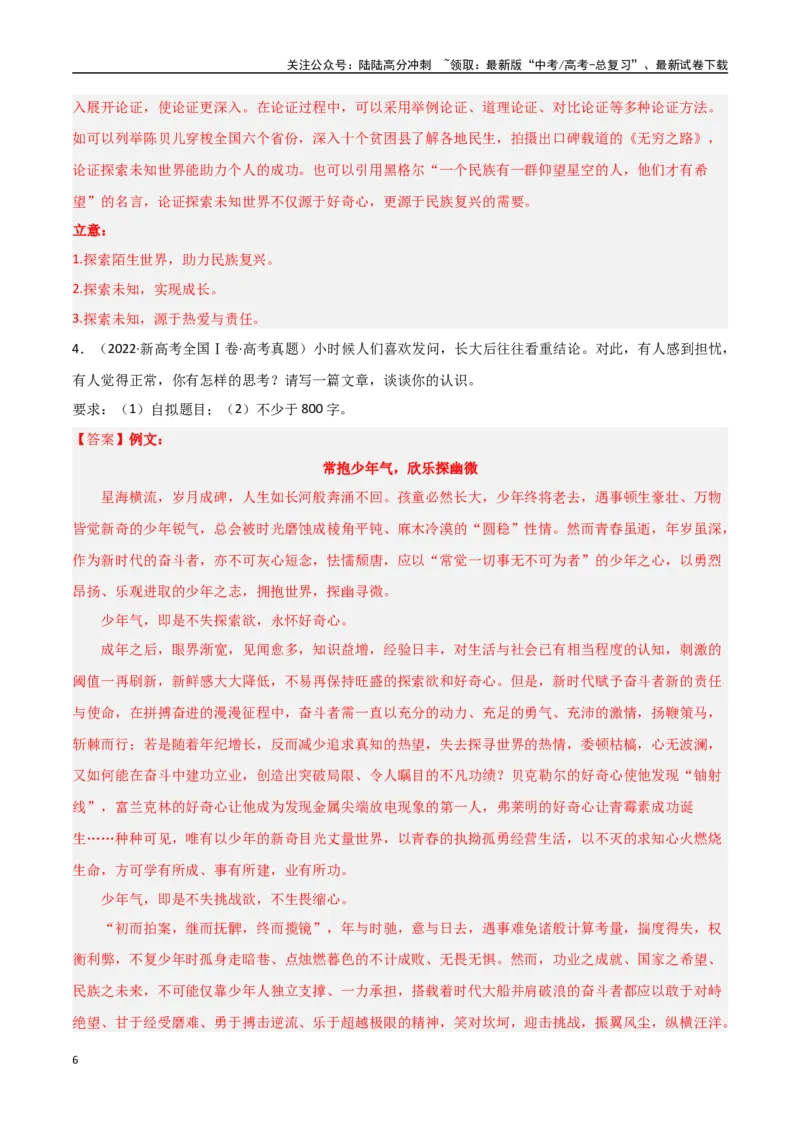 《猜押作文（第23题）（教师版）_专项复习_2025年_2025年高考语文抢押秘籍（黑吉辽蒙专用）》第6页预览