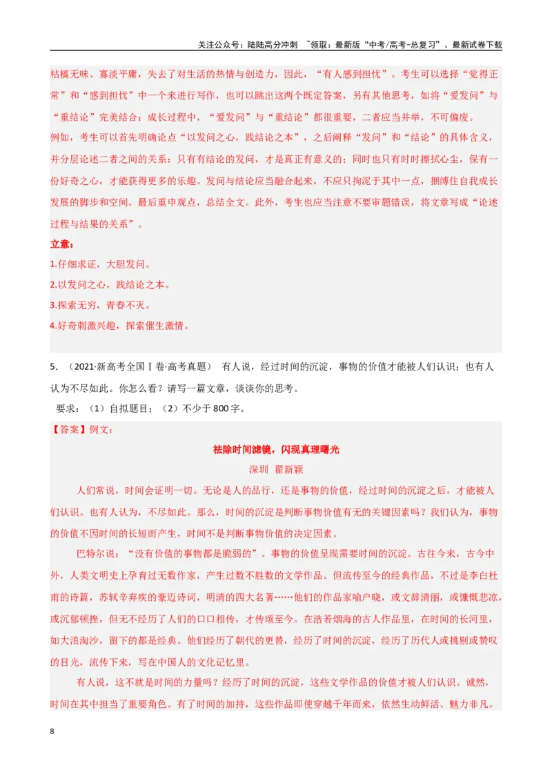 《猜押作文（第23题）（教师版）_专项复习_2025年_2025年高考语文抢押秘籍（黑吉辽蒙专用）》第8页预览