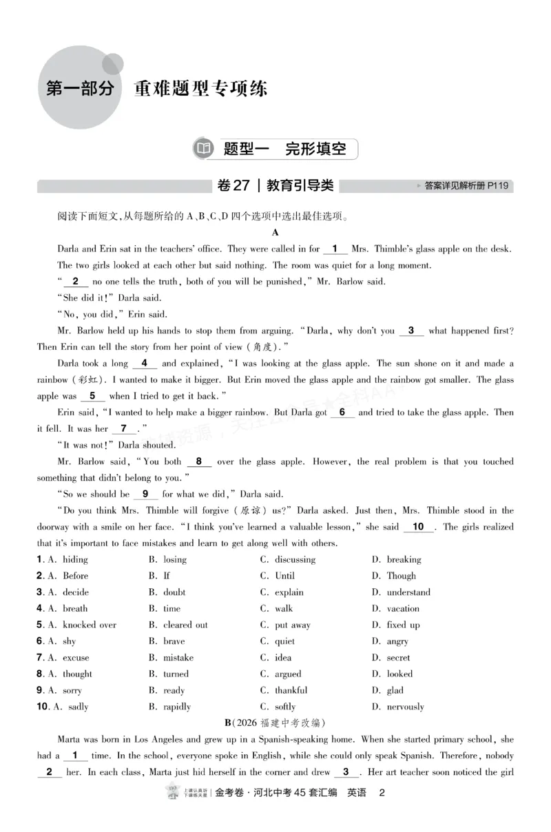 《2027《天星•中考45套卷红皮》英语(河北)A4小卷_2027版中考《金考卷中考45套汇编》（英语）（河北版）》第1页预览