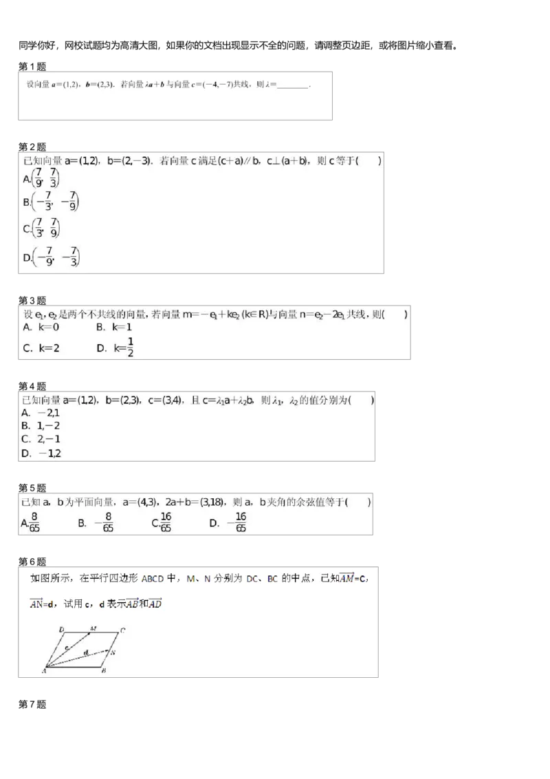 《27323_平面向量综合（二）测试卷-1368d603b3d4_学而思高一全套_高一旧录播课程各种版本_高中数学必修年卡-必修12345_高一数学练习》第1页预览